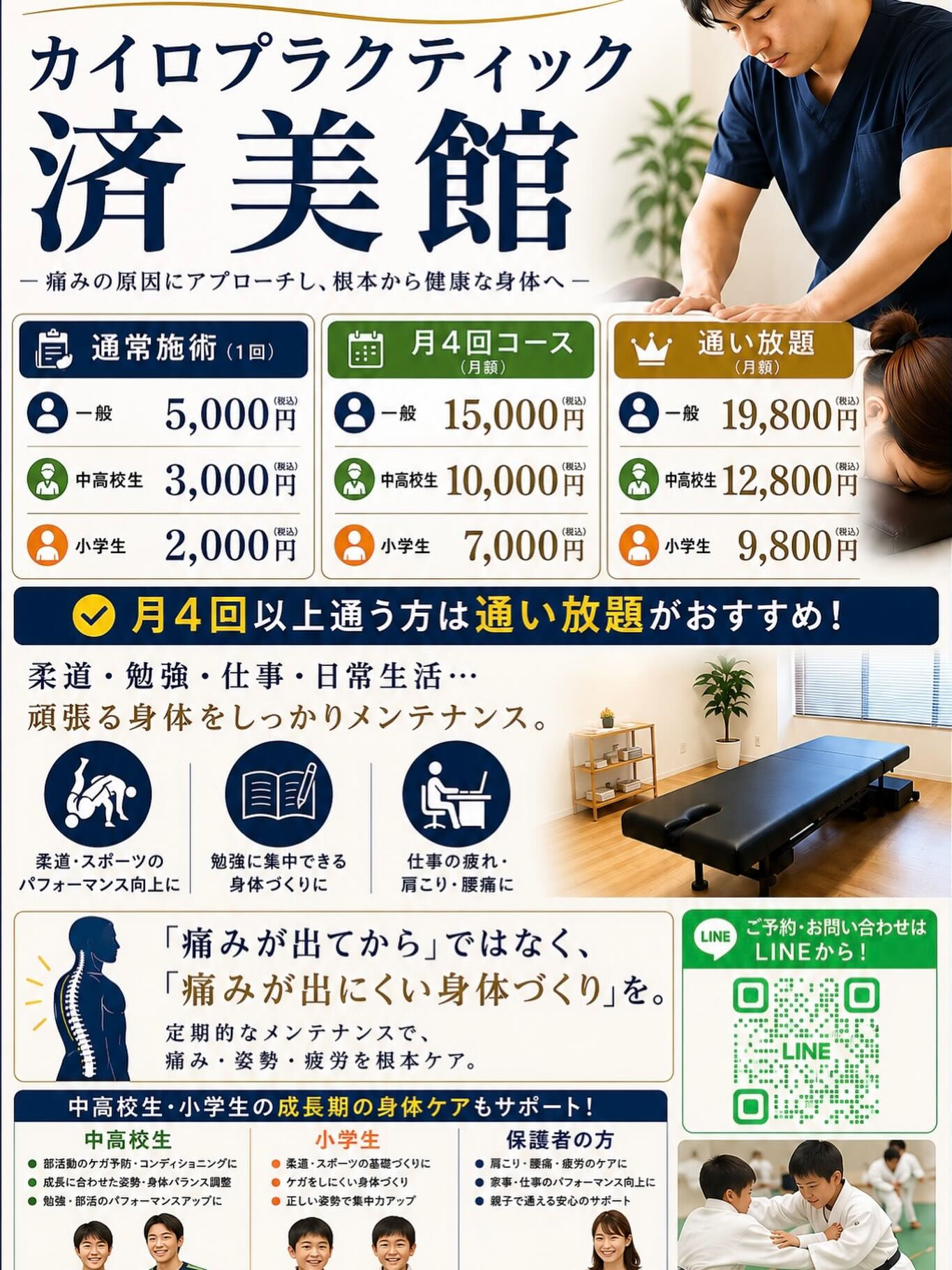 地域の皆様の健康をサポート