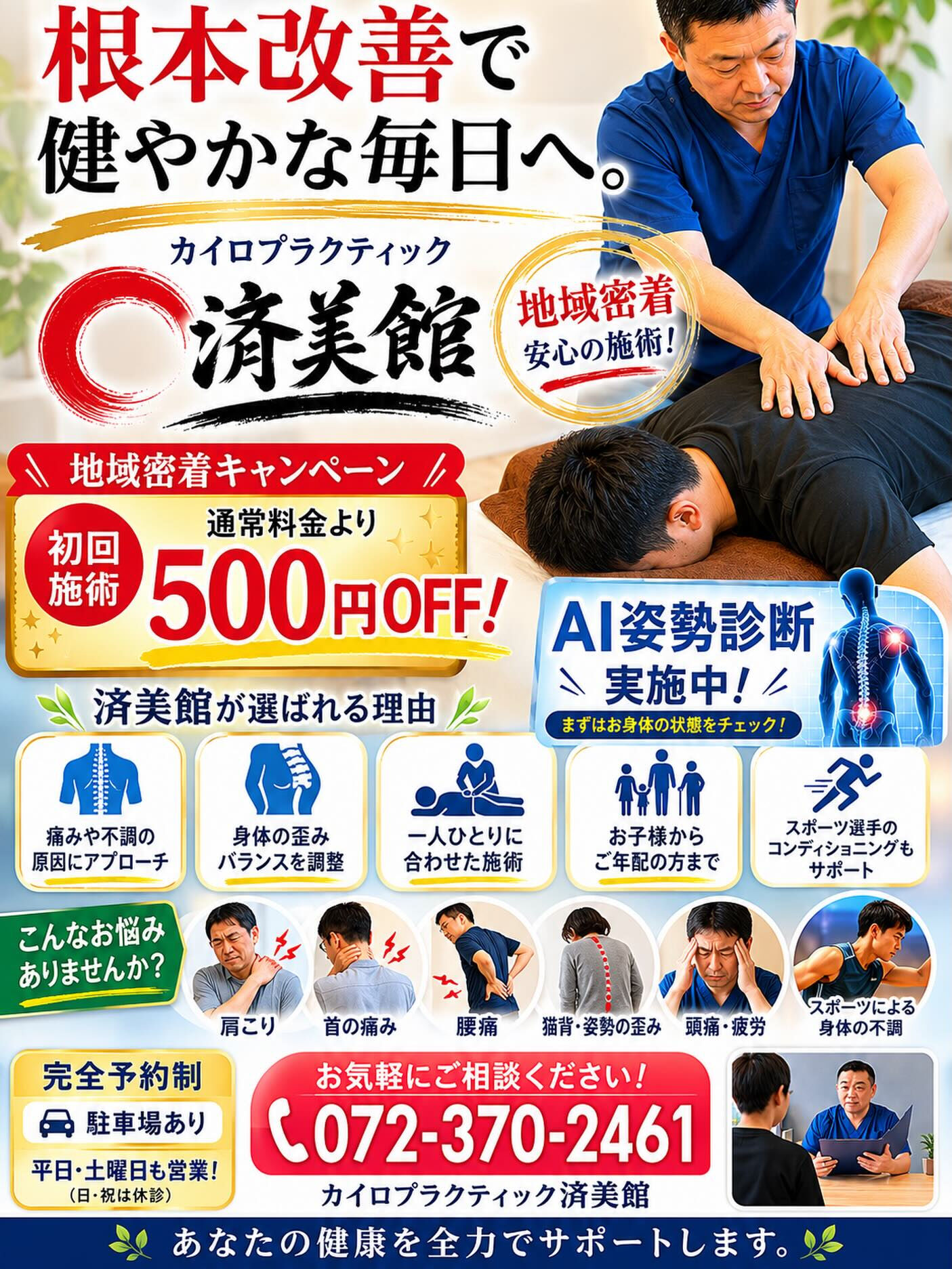 肩こり、腰痛、姿勢の歪みでお悩みではありませんか？