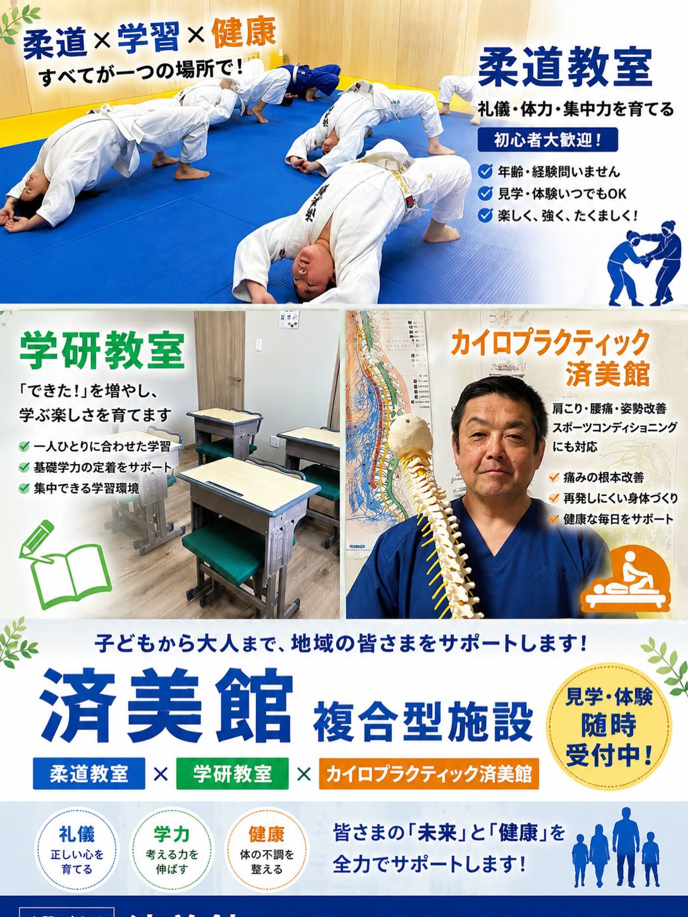 済美館は「柔道・学習・健康」を一つの場所で提供する複合型施設