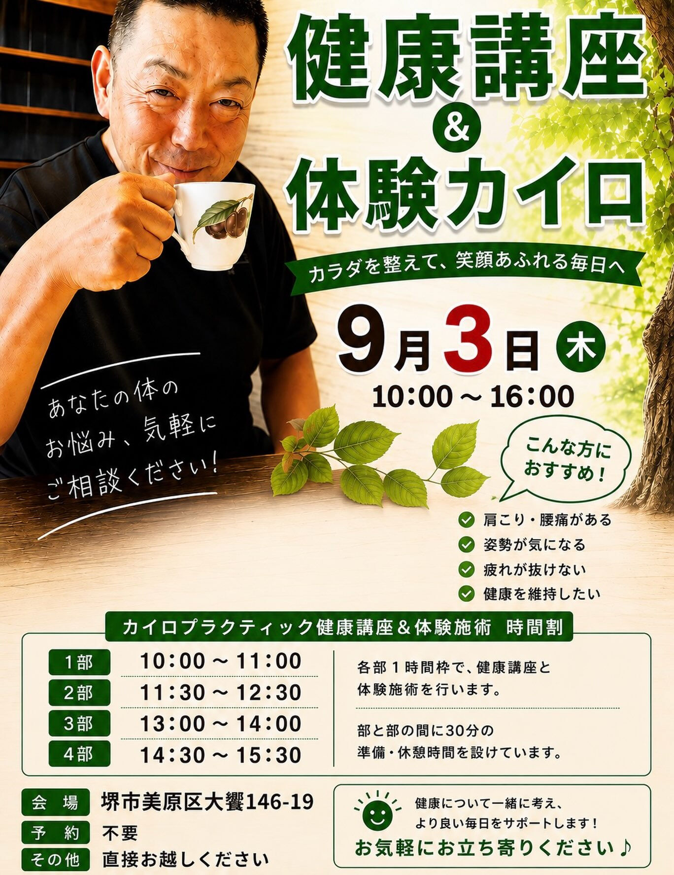 📢 健康講座＆体験カイロ開催のお知らせ