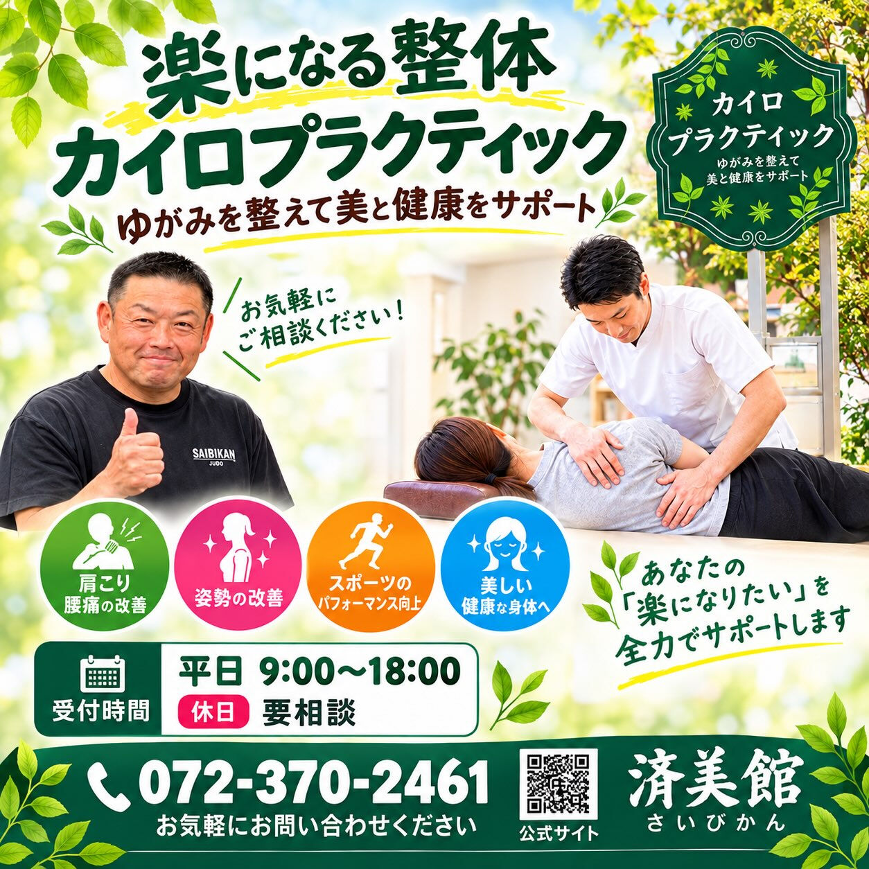 🌿 楽になる整体