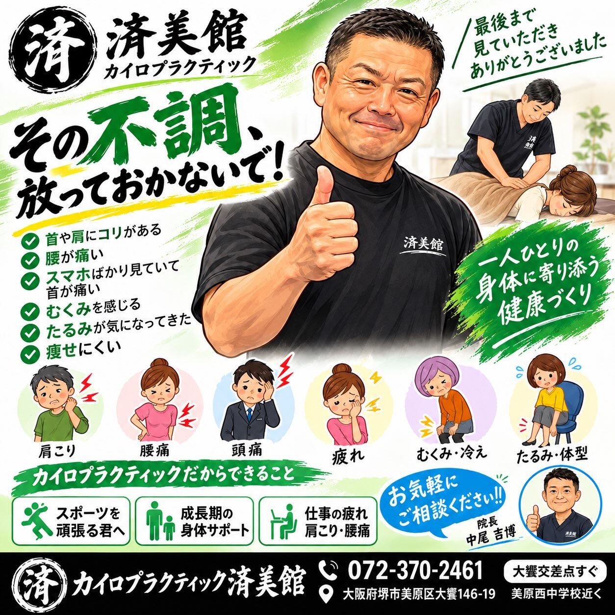 【身体、ちゃんと見ていますか？】