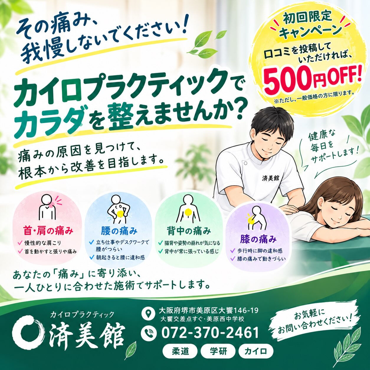【頑張る身体に、メンテナンスを